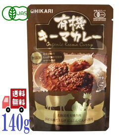 光食品 有機キーマカレー 中辛 140g 有機JAS オーガニック まとめ買い hikari レトルト