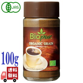 ビオピュール 有機穀物コーヒー 100g 有機JAS ノンカフェイン インスタント オーガニック デカフェ 無添加 代替コーヒー カフェインレス 健康 ヘルシー 人気 おすすめ 有機コーヒー 100g 備蓄 ビーガン ヴィーガン ギフト