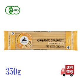 アルチェネロ 有機 スパゲッティ 350g オーガニック ロングパスタ パスタ pasta イタリア デュラムセモリナ