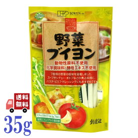 創健社 野菜ブイヨン 5g × 7本 顆粒 スティック 動物性原料不使用 スープ シチュー ポトフ パスタ ピラフ