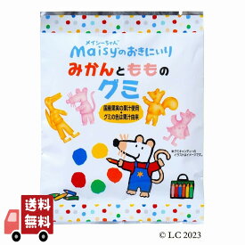 賞味期限2024.7.25のためお値下げ 創健社 メイシーちゃん（TM）のおきにいり　みかんともものグミ