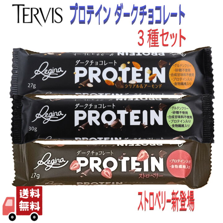 楽天市場】テルヴィス プロテイン バー ダークチョコレート 3種 セット 