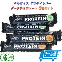 テルヴィス プロテイン バー ダークチョコレート 30g + シリアル＆アーモンド27g プロテインバー ミックス チョコレート 味 砂糖不使用 グルテンフリー 美味しい 食物繊維 トレーニング 健康 保存食 ホエイプロテイン チョコ味 セット まとめ買い