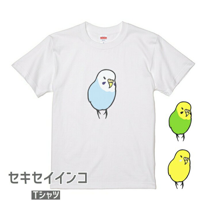 楽天市場 セキセイインコ Tシャツ おネムなセキセイ 小鳥 鳥 鳥好き 雑貨 グッズ デザイン イラスト アニマル かわいい プレゼント ギフト オカメインコ コザクラインコ マメルリハ おもしろい 面白い 大きいサイズ ビッグt 文鳥と小鳥の雑貨屋hydaway