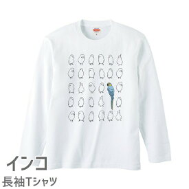 インコ 長袖Tシャツ インコだらけ 小鳥 鳥 鳥好き 雑貨 グッズ デザイン イラスト アニマル かわいい プレゼント ギフト セキセイインコ オカメインコ コザクラインコ マメルリハ おもしろい 面白い 大きいサイズ ビッグT