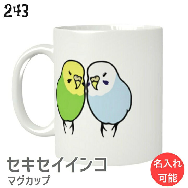 楽天市場 セキセイインコ マグカップ 310ml 食器 キッチン Mug マグ 大きい 可愛い コップ 大 コーヒーカップ 小鳥 鳥 鳥好き 雑貨 デザイン イラスト アニマル かわいい グッズ ぶんちょう Buncho プレゼント ギフト セキセイ インコ 文鳥と小鳥の雑貨屋hydaway