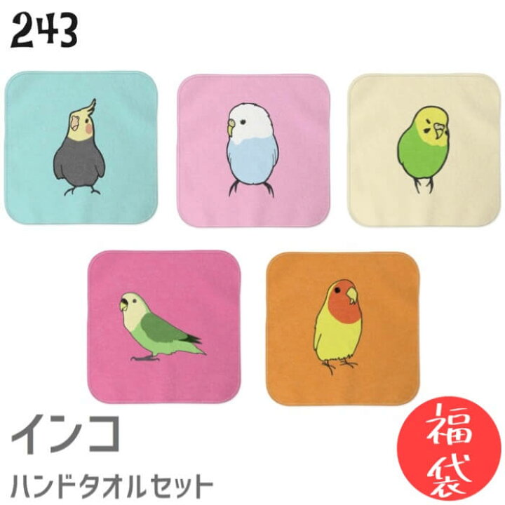 楽天市場】【福袋】 【ハッピーバッグ】 インコ ハンドタオル タオル  