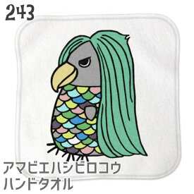 アマビエ ハシビロコウ ハンドタオル タオルハンカチ アマビエチャレンジ 243 プレゼント ギフト 野鳥 動かない鳥 シュバシロコウ ハンカチ 入園 入学 卒園 卒業 入学祝い 還暦 卒業祝 誕生日 クリスマス かわいい メール便 癒やし コロナに負けるな がんばれ日本