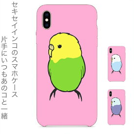 セキセイインコ iPhoneケース 横向きインコ ハードケース ハードカバー カバー スマートフォンケース スマホケース iPhone 5 5s SE 6 6s 7 8 X XS XR グッズ インコ　小鳥 プレゼント アイフォン