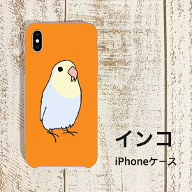 インコ 小鳥 鳥 iPhoneケース 見つめるコザクラインコ ブルー ハードケース ハードカバー カバー スマートフォンケース スマホケース iPhone 5 5s SE 6 6s 7 8 X XS XR グッズ コザクラインコ コザクラ プレゼント アイフォン