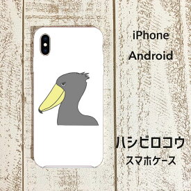 ハシビロコウ スマートフォンケース DANDY スマホ ハードケース ハードカバー カバー スマートフォンケース スマホケース iPhone グッズ 動かない鳥 プレゼント アイフォン