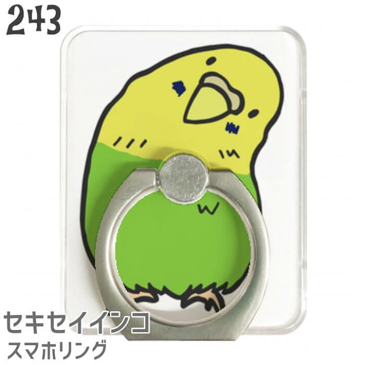 楽天市場 セキセイインコ スマホリング かしげるセキセイ リング Finger Ring Holder かわいい 可愛い スマホ リング 落下防止 タブレット スマートフォン リングホルダーおしゃれ キャラクター 小鳥 鳥 グッズ コザクラ インコ プレゼント 文鳥と小鳥の雑貨屋hydaway 楽天市場 セキセイインコ スマホリング かしげるセキセイ リング Finger Ring Holder かわいい 可愛い スマホ リング 落下防止 タブレット スマートフォン リングホルダーおしゃれ キャラクター 小鳥 鳥 グッズ コザクラ インコ プレゼント 文鳥と小鳥の雑貨屋hydaway