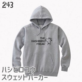 ハシビロコウ スウェット パーカー THE HASHIBIRO FREAK 鳥 ことり グッズ 雑貨 シュバシロこう プレゼント ギフト 動かない鳥 トレーナー プレゼント ギフト 鳥好き