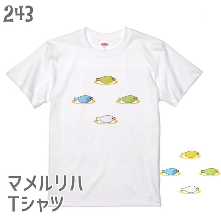 楽天市場 マメルリハ Tシャツ マメルリハ寿司 243 小鳥 鳥 鳥好き 雑貨 グッズ イラスト オシャレ かわいい プレゼント ギフト セキセイインコ オカメラインコ コザクラインコ おもしろい 面白い 大きいサイズ ビッグt 文鳥と小鳥の雑貨屋hydaway 楽天市場 マメルリハ Tシャツ マメルリハ寿司 243 小鳥 鳥 鳥好き 雑貨 グッズ イラスト オシャレ かわいい プレゼント ギフト セキセイインコ オカメラインコ コザクラインコ おもしろい 面白い 大きいサイズ ビッグt 文鳥と小鳥の雑貨屋hydaway