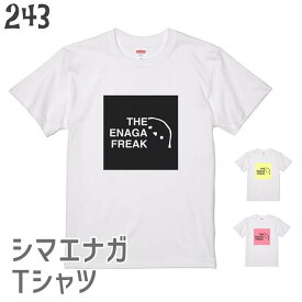 シマエナガTシャツ THE ENAGA FREAK Aタイプ 243 小鳥 鳥 鳥好き 雑貨 小鳥 ことり グッズ 雑貨 しまえなが エナガ 柄長 シマエナガちゃん 野鳥 雪の妖精 北海道 ティーシャツ プレゼント ギフト 鳥好き