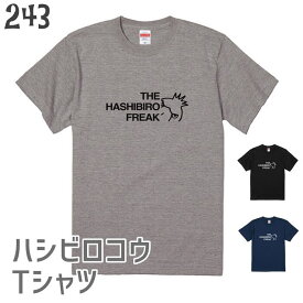 ハシビロコウTシャツ THE HASHIBIRO FREAK Cタイプ 243 はしびろこう 嘴広鸛 野鳥 鳥 小鳥 アニマル アフリカ ペリカン シュービル 動かない鳥 大きい 大型 シュバシロコウ ティーシャツ プレゼント ビッグTシャツ