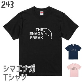 シマエナガTシャツ THE ENAGA FREAK Cタイプ 243 小鳥 鳥 鳥好き 雑貨 小鳥 ことり グッズ 雑貨 しまえなが エナガ 柄長 シマエナガちゃん 野鳥 雪の妖精 北海道 ティーシャツ プレゼント ギフト 鳥好き