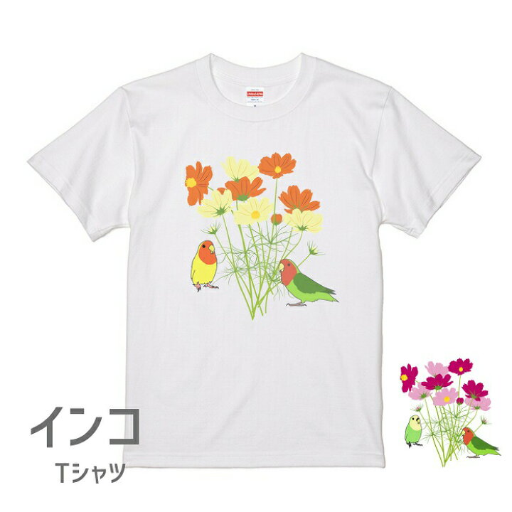 楽天市場 インコ Tシャツ コスモスとインコ オシャレ 小鳥 鳥 鳥好き 雑貨 イラスト アニマル かわいい グッズ ぶんちょう Buncho プレゼント ギフト 白 桜 コザクラインコ セキセイインコ オカメインコ おもしろい 面白い 大きいサイズ ビッグt アメコミ 文鳥と小鳥の