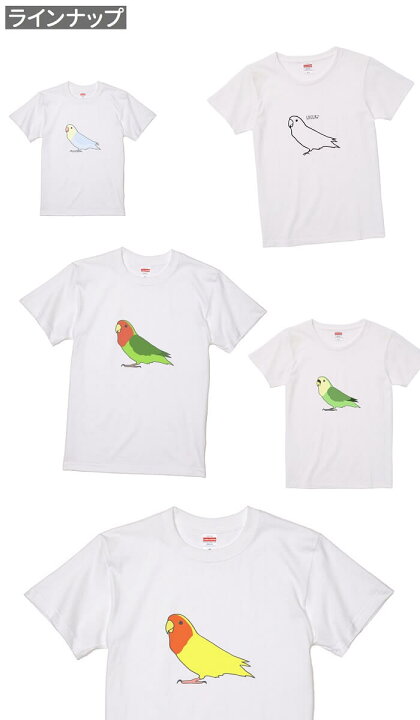 楽天市場 インコ Tシャツ 横向き コザクラ 小鳥 鳥 鳥好き 雑貨 グッズ デザイン イラスト アニマル かわいい プレゼント ギフト セキセイインコ オカメインコ コザクラインコ マメルリハ おもしろい 面白い 大きいサイズ ビッグt 文鳥と小鳥の雑貨屋hydaway