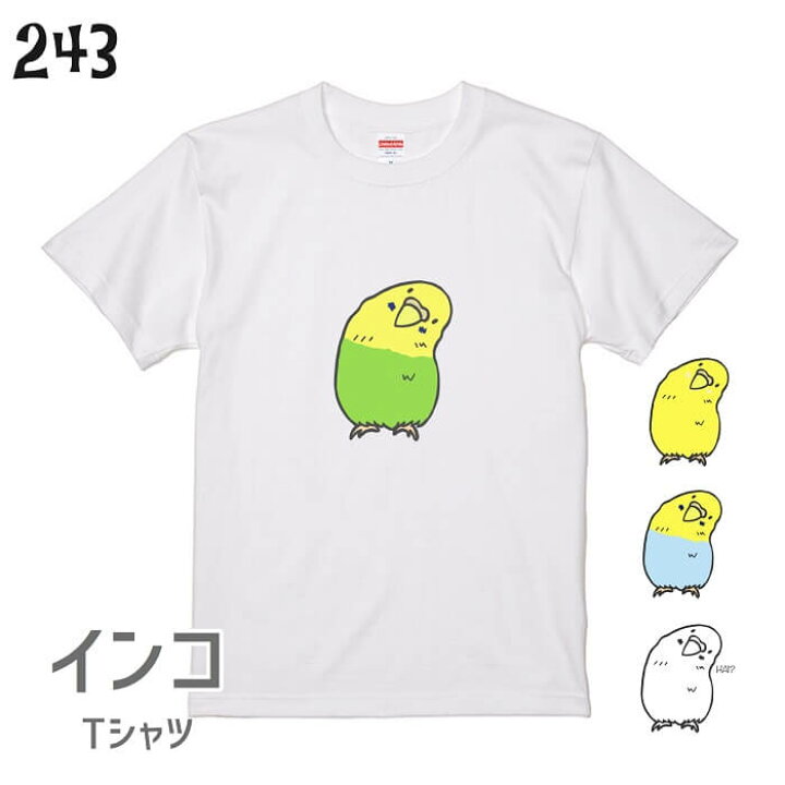 楽天市場 インコ Tシャツ かしげる セキセイ 小鳥 鳥 鳥好き 雑貨 グッズ デザイン イラスト アニマル かわいい プレゼント ギフト セキセイ インコ オカメインコ コザクラインコ マメルリハ おもしろい 面白い 大きいサイズ ビッグt 文鳥と小鳥の雑貨屋hydaway 楽天市場 インコ Tシャツ かしげる セキセイ 小鳥 鳥 鳥好き 雑貨 グッズ デザイン イラスト アニマル かわいい プレゼント ギフト セキセイ インコ オカメインコ コザクラインコ マメルリハ おもしろい 面白い 大きいサイズ ビッグt 文鳥と小鳥の雑貨屋hydaway