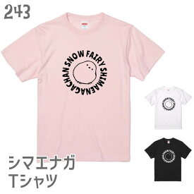 シマエナガTシャツ シマエナガエンブレム 243 小鳥 鳥 鳥好き 雑貨 小鳥 ことり グッズ 雑貨 しまえなが エナガ 柄長 シマエナガちゃん 野鳥 雪の妖精 北海道 ティーシャツ プレゼント ギフト 鳥好き