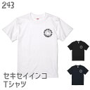 セキセイインコTシャツ ワンポイントセキセイエンブレム 243 小鳥 鳥 鳥好き 雑貨 イラスト オシャレ かわいい グッズ プレゼント ギフト オカメインコ コザクラインコ マメルリハ おもしろい 面白い 大きいサイズ ビッグT ラッピング無料 送料無料