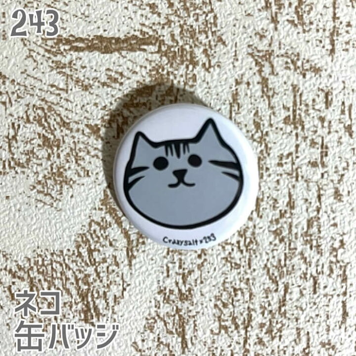 楽天市場 ネコ 缶バッジ 顔ネコ サバトラ 缶バッチ バッジ プレゼント 猫 ネコ好き 可愛い 雑貨 デザイン イラスト アニマル かわいい グッズ 白 猫 黒猫 三毛猫 茶トラ サビネコ サバネコ ミケ シロネコ クロネコ 文鳥と小鳥の雑貨屋hydaway