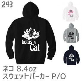 猫 ネコ スウェット パーカー P/O 8.4オンス裏パイル Lotus & Cat / ネコ好き 可愛い 雑貨 綿 かわいい グッズ プレゼント 白黒三毛ブチ 茶トラ サビネコ サバネコ ミケ シロネコ クロネコ トレーナー