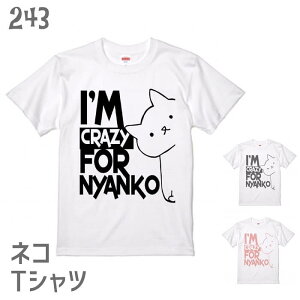 �L �l�R T�V���c I'm crazy for nyanko �l�R�D�� �j�����R �L���b�g �G�� �e�B�[�V���c �f�U�C�� �C���X�g ���킢�� �O�b�Y �����O�уu�` ���g�� �T�r �T�o �~�P �V�� �N���l�R