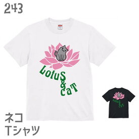猫 ネコ Tシャツ Lotus & Cat ＃2 / ネコ好き 雑貨 ティーシャツ デザイン イラスト かわいい グッズ 白黒三毛ブチ 茶トラ サビ サバ ミケ シロ クロネコ
