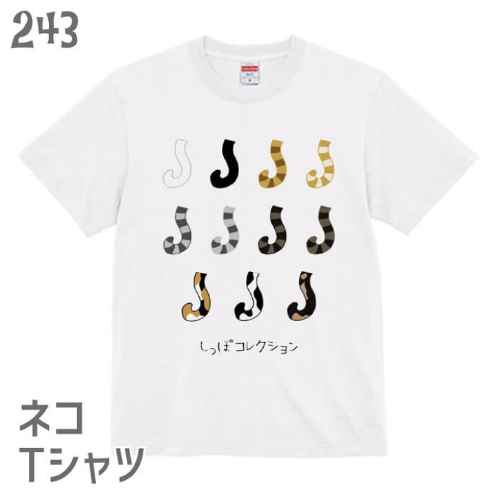 楽天市場】猫 ネコ Tシャツ しっぽコレクション / ネコ好き 雑貨 