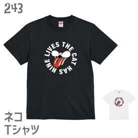 猫 ネコ Tシャツ NYANKO & TONGUE THE CAT HAS NINE LIVES / ネコ好き 雑貨 ティーシャツ オーバーサイズ ビッグサイズ デザイン イラスト かわいい グッズ 白黒三毛ブチ 茶トラ サビ サバ ミケ シロ クロネコ ストーンズ