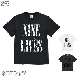 猫 ネコ Tシャツ NINE LIVES 01 / 243 ネコ好き 雑貨 ティーシャツ オーバーサイズ ビッグサイズ デザイン イラスト かわいい グッズ 白黒三毛ブチ 茶トラ サビ サバ ミケ シロ クロネコ