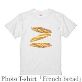 デザイン Tシャツ 「フランスパン」 メンズ ホワイト 綿100% グラフィックT フォトT スイーツ デザート 焼き菓子 オシャレ プレゼント 大きいサイズ ビッグTシャツ 【受注生産】
