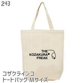 コザクラインコ トートバッグ THE KOZAKURA FREAK タイプB Mサイズ エコバッグ バッグインバッグ 小鳥 鳥 鳥好き 雑貨 デザイン インコ オカメインコ コザクラインコ マメルリハ