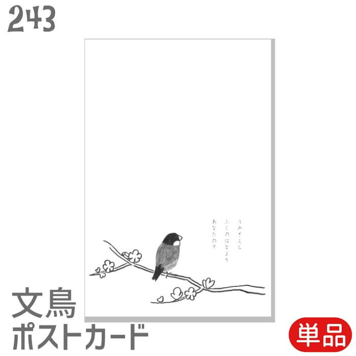 楽天市場 文鳥 ポストカード 墨絵文鳥 セット はがきハガキ葉書年賀状 暑中お見舞 暑中見舞い 挨拶状 引っ越しの挨拶 季節のあいさつ 鳥 小鳥 ことり 雑貨 おしゃれ グッズ ブンチョウ ぶんちょう Buncho プレゼント ギフト 贈り物 文鳥と小鳥の雑貨屋hydaway