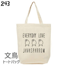 文鳥 トートバッグ エブリデイかしげる Mサイズ メンズ レディース エコバッグ バッグインバッグ ジムバッグ 小鳥 鳥 鳥好き 雑貨 デザイン イラスト ペット アニマル かわいい グッズ ぶんちょう プレゼント ギフト 白 桜 シルバー シナモン クリーム