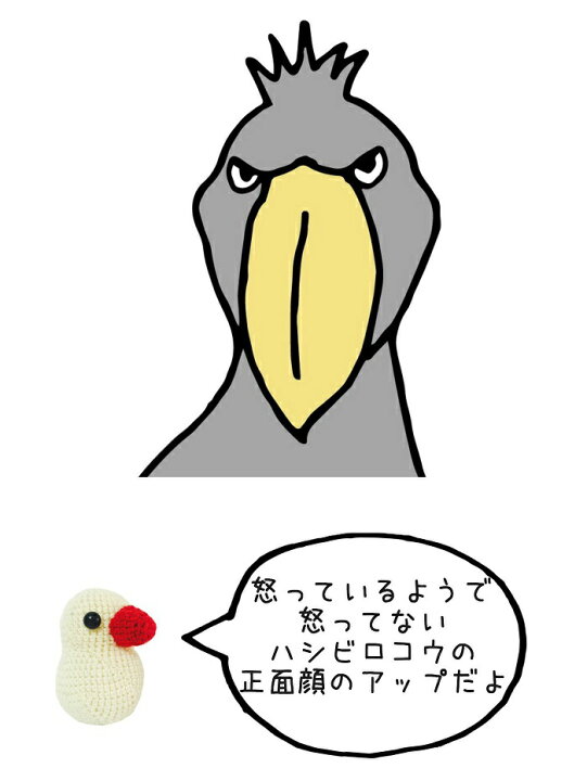 楽天市場 ハシビロコウ 長袖tシャツ No Angry メンズ 綿100 はしびろこう 嘴広鸛 野鳥 鳥 小鳥 アニマル アフリカ ペリカン シュービル 動かない鳥 大きい 大型 シュバシロコウ ティーシャツ プレゼント ビッグtシャツ 文鳥と小鳥の雑貨屋hydaway
