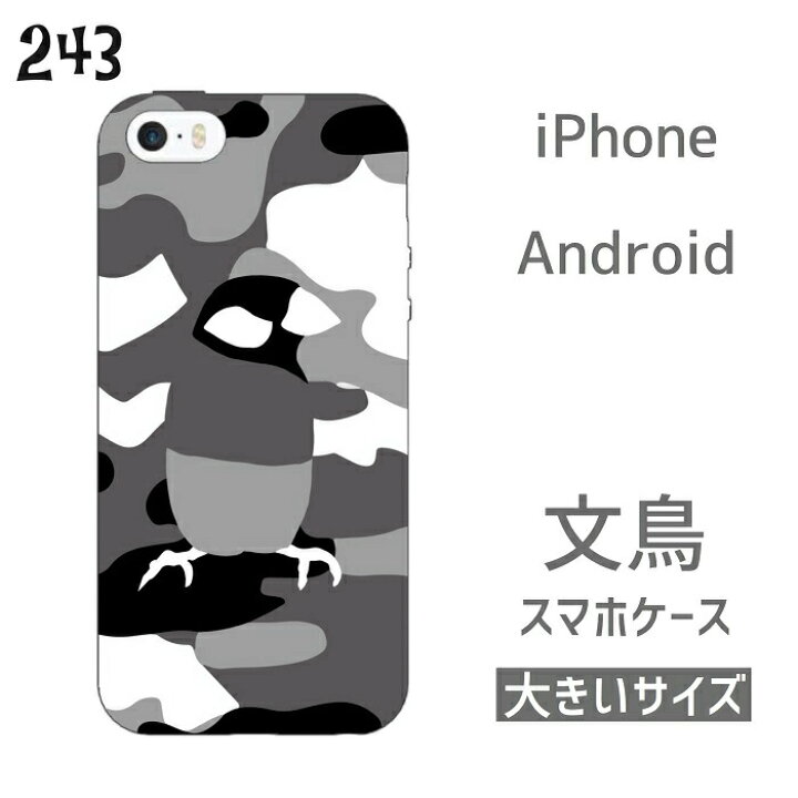 楽天市場 文鳥 スマートフォンケース 大きいサイズ カモフラ 桜 グッズ 小鳥 鳥 ハードケース ハードカバー カバー Iphoneケース アイフォーンケース スマホケース Iphone アイフォン アイフォーン Android アンドロイド カモフラージュ プレゼント 文鳥と小鳥の雑貨屋