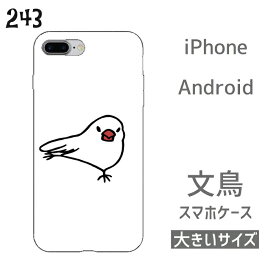 文鳥 スマートフォンケース 大きいサイズ スサー グッズ 小鳥 鳥 スマホ ハードケース ハードカバー カバー iPhoneケース アイフォーンケース スマホケース iPhone アイフォン アイフォーン Android アンドロイド カモフラージュ プレゼント