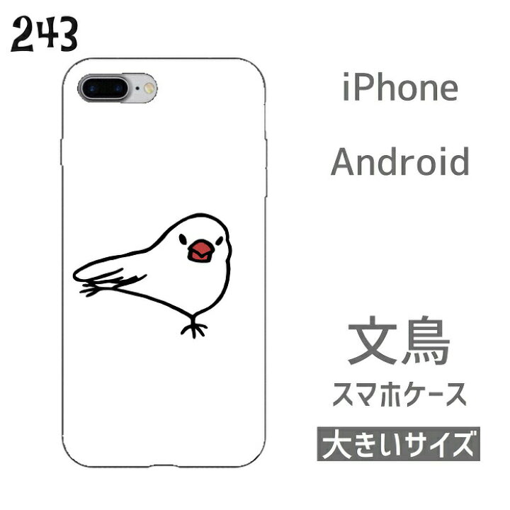 楽天市場 文鳥 スマートフォンケース 大きいサイズ スサー グッズ 小鳥 鳥 スマホ ハードケース ハードカバー カバー Iphoneケース アイフォーンケース スマホケース Iphone アイフォン アイフォーン Android アンドロイド カモフラージュ プレゼント 文鳥と小鳥の雑貨