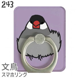 【送料無料】文鳥 スマホリング おだんご文鳥 リング Finger Ring Holder かわいい 可愛い スマホ リング 落下防止 タブレット スマートフォン リングホルダーおしゃれ キャラクター 小鳥 鳥 グッズ ブンチョウ ぶんちょう buncho プレゼント