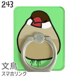 【送料無料】文鳥 スマホリング おもち文鳥 リング Finger Ring Holder かわいい 可愛い スマホ リング 落下防止 タブレット スマートフォン リングホルダーおしゃれ キャラクター 小鳥 鳥 グッズ ブンチョウ ぶんちょう buncho プレゼント