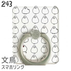 【送料無料】文鳥 スマホリング 文鳥だらけ リング Finger Ring Holder かわいい 可愛い スマホ リング 落下防止 タブレット スマートフォン リングホルダーおしゃれ キャラクター 小鳥 鳥 グッズ ブンチョウ ぶんちょう buncho プレゼント