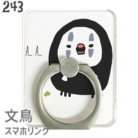 【送料無料】文鳥 スマホリング カオナシ文鳥 リング Finger Ring Holder かわいい 可愛い スマホ リング 落下防止 タブレット スマートフォン リングホルダーおしゃれ キャラクター 小鳥 鳥 グッズ ブンチョウ ぶんちょう buncho プレゼント