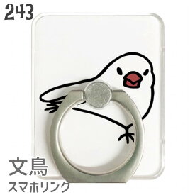 【送料無料】文鳥 スマホリング スサー リング Finger Ring Holder かわいい 可愛い スマホ リング 落下防止 タブレット スマートフォン リングホルダーおしゃれ キャラクター 小鳥 鳥 グッズ ブンチョウ ぶんちょう buncho プレゼント