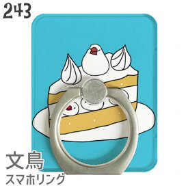 文鳥 スマホリング ブンチョショートケーキ リング Finger Ring Holder かわいい 可愛い スマホ リング 落下防止 タブレット スマートフォン リングホルダーおしゃれ キャラクター 小鳥 鳥 グッズ ブンチョウ ぶんちょう buncho プレゼント