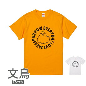 文鳥 Tシャツ エブリデイおだんご243 小鳥 鳥 鳥好き 雑貨 デザイン オーバーサイズ ビッグサイズ かわいい グッズ プレゼント ギフト 白 桜 シルバー シナモン クリーム おもしろい 面白い 大きいサイズ ビッグT メール便 癒やし