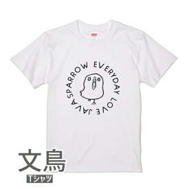 文鳥 Tシャツ ハテドリ 243 小鳥 鳥 鳥好き 雑貨 デザイン イラスト アニマル かわいい グッズ ぶんちょう buncho オシャレ プレゼント ギフト 白 桜 シルバー シナモン クリーム おもしろい 面白い 大きいサイズ ビッグT