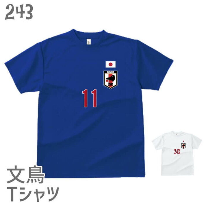 楽天市場 文鳥 Tシャツ 文鳥代表ユニフォーム1 243 小鳥 鳥 鳥好き 雑貨 イラスト オシャレ かわいい グッズ プレゼント ギフト 白 桜 シルバー シナモン クリーム おもしろい 面白い サッカー 日本代表 文鳥と小鳥の雑貨屋hydaway 楽天市場 文鳥 Tシャツ 文鳥代表ユニフォーム1 243 小鳥 鳥 鳥好き 雑貨 イラスト オシャレ かわいい グッズ プレゼント ギフト 白 桜 シルバー シナモン クリーム おもしろい 面白い サッカー 日本代表 文鳥と小鳥の雑貨屋hydaway